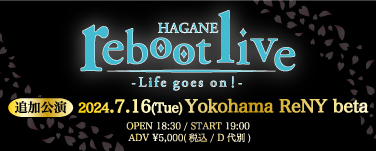 HAGANE reboot live -Life goes on！- additional performance